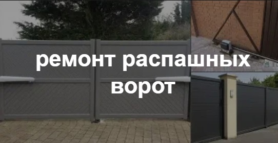 Купить услугу реставрации и восстановления ворот по выгодной цене в Щелково от 52100 руб
